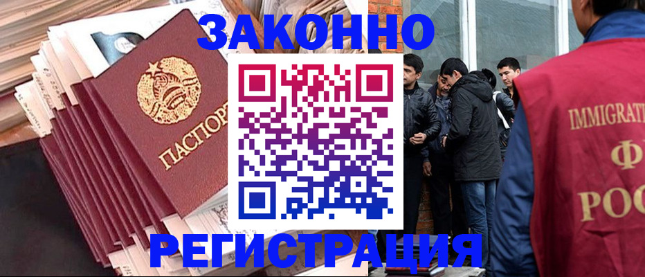 временная регистрация надежно в Мурманске