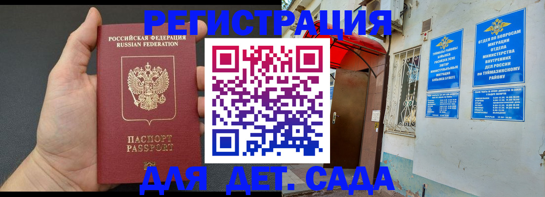 временная регистрация недорого в Мурманске