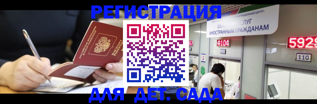 прописка ребенка в Мурманске
