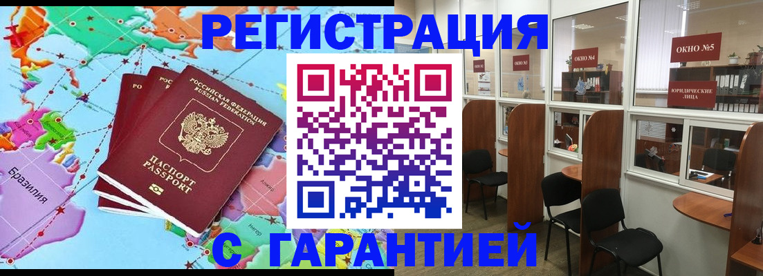 прописка штамп в Мурманске