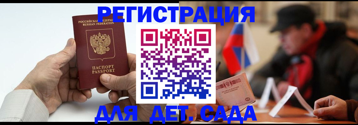 регистрация в Мурманске