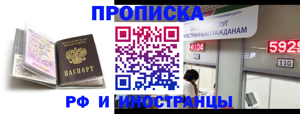 прописка паспорт в Мурманске