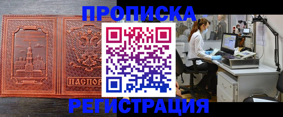 регистрация в Мурманске
