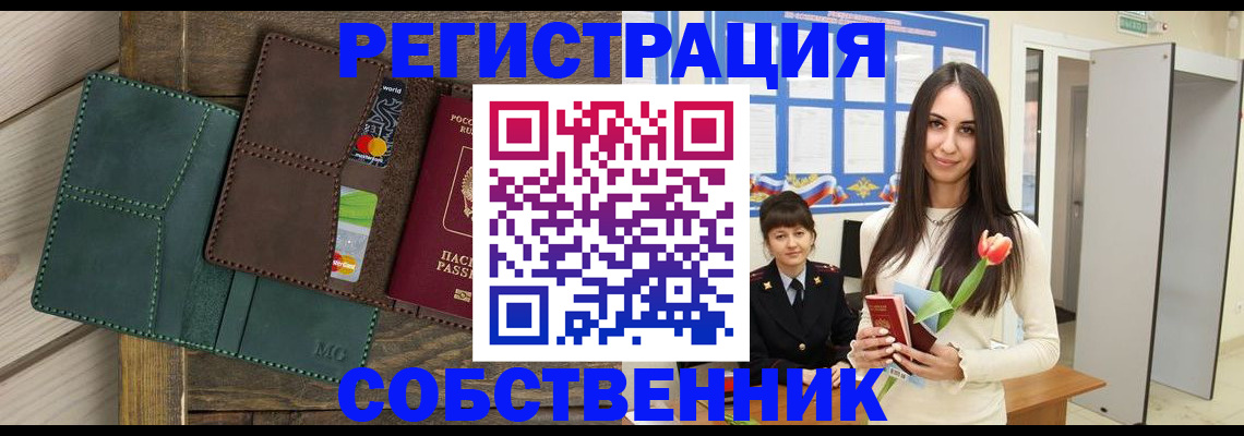 временная регистрация для школы в Мурманске