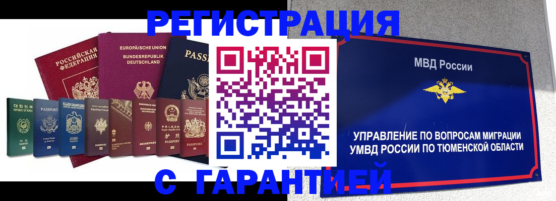временная регистрация адрес в Мурманске