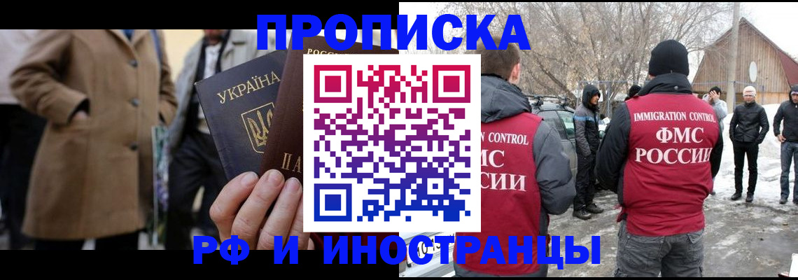 прописка для военкомата в Мурманске