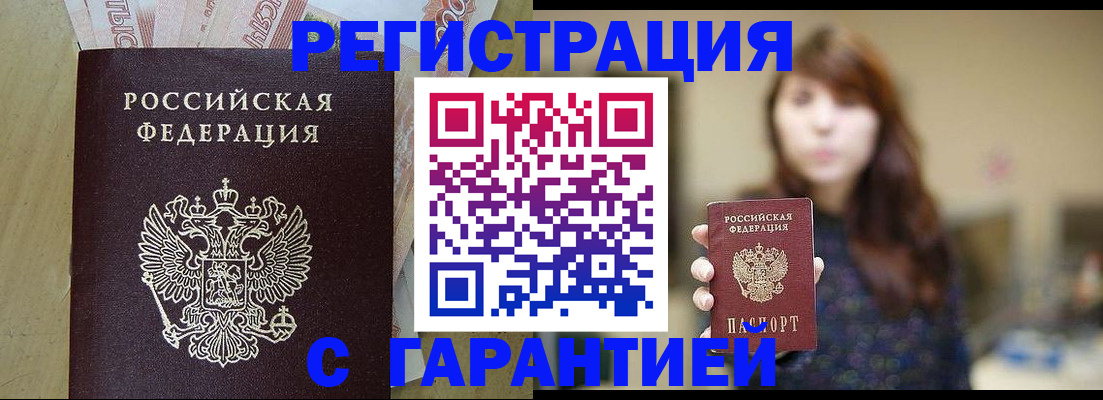 прописка для школы в Мурманске