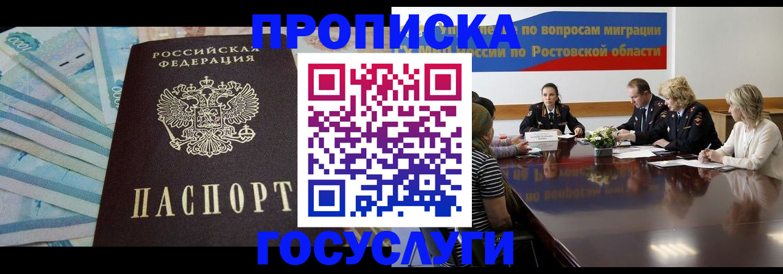 временная регистрация собственник в Мурманске