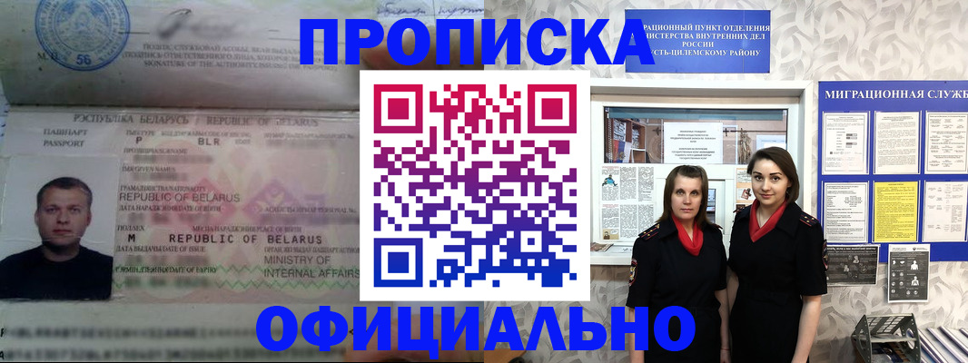 временная регистрация для школы в Мурманске